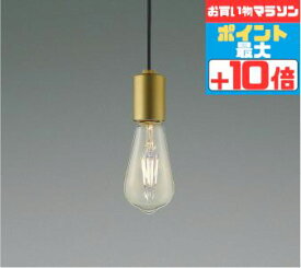 [マラソン中10％OFF!!]ペンダントライト 吊下げ灯 LED 1灯 電球色 40W相当 E26 電球交換可能 フィラメント ヴィンテージ レトロ アンティーク 真鍮古美色 金色 インダストリアル ノスタルジック 間接照明 コード調節可能 引掛シーリング取付/ダクトレール取付