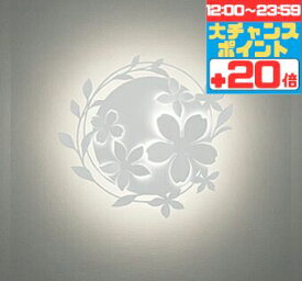 【マラソン中ポイント5倍!!】ブラケットライト 北欧 上向き・下向き取付可 洋風 屋内用 電球色(2700K) ※工事必要壁付け 廊下 階段 トイレ 子ども部屋 装飾 花 ホワイト かわいい