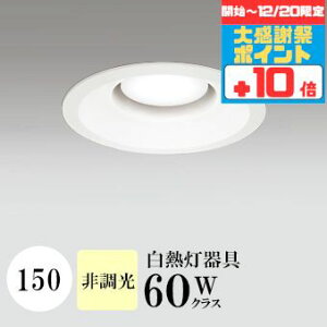 �y�労�Ӎ� �`20���܂Ń|�C���g10�{�z�_�E�����C�g �J��150�� �����F(3500K) ���M��60W���� �z���C�g ���H���K�v SB�^(���C�� �f�M�ޑΉ��^) �z��116° �g�U �t���b�g�`LED