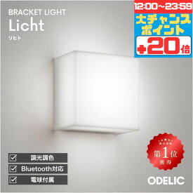 【マラソン中ポイント5倍!!】ブラケットライト 洋風 屋内用 ※工事必要 電球色(2700K) 昼白色(5000K) 温白色(3500K)壁付け 廊下 階段 シンプル マット ホワイト スクエア