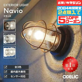 【マラソンこちらの商品はポイント5倍！】ブラケットライト 屋外 外灯 玄関 ポーチ 天井 壁面 LED 人感センサー※センサー選択 防雨型 防犯カメラ 船舶 マリンライト ※工事必要