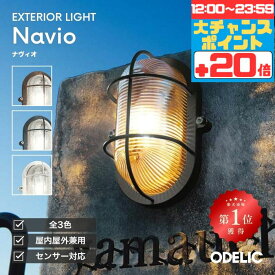 【マラソン中ポイント5倍!!】ブラケットライト 屋外 外灯 玄関 ポーチ 天井 壁面 LED 人感センサー※センサー選択 防雨型 インダストリアル 船舶 マリンライト ※工事必要