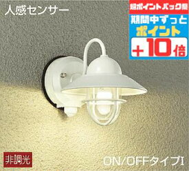 【感謝祭ポイント5倍!!】ブラケットライト 点灯照度調節機能付(暗・明) 船舶 洋風 屋内屋外兼用 防犯 人感センサー付き ON/OFF型 電球色(2700K) ※工事必要