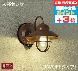 【マラソン中ポイント3倍】ブラケットライト 点灯照度調節機能付(暗・明) 船舶 洋風 屋内屋外兼用 防犯 人感センサー付き ON/OFF型 電球色(2700K) ※工事必要