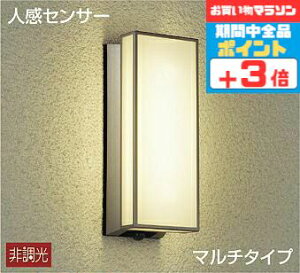 【マラソン中ポイント3倍】ブラケットライト 点灯照度調節機能付(暗・明) 洋風 屋内屋外兼用 防犯 人感センサー付き マルチタイプ 電球色(2700K) ※工事必要