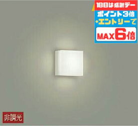 【スーパーSALEポイント10倍】ブラケットライト 洋風 屋内用 天井面・傾斜面取付可 温白色(3500K) ※工事必要