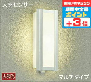 【マラソン中ポイント3倍】ブラケットライト 点灯照度調節機能付(暗・明) 洋風 屋内屋外兼用 防犯 人感センサー付き マルチタイプ 電球色(2700K) ※工事必要