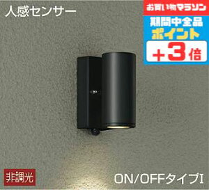 【マラソン中ポイント3倍】ブラケットライト 点灯照度調節機能付(暗・明) 洋風 屋内屋外兼用 防犯 人感センサー付き ON/OFF型 電球色(2700K) ※工事必要