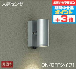 【マラソン中ポイント3倍】ブラケットライト 点灯照度調節機能付(暗・明) 洋風 屋内屋外兼用 防犯 人感センサー付き ON/OFF型 電球色(2700K) ※工事必要