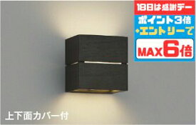 【スーパーSALEポイント10倍】ブラケットライト ※天然素材のため写真と異なる場合があります 高演色 洋風 屋内用 温白色 ※工事必要