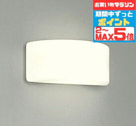 【超ポイントバック祭P10倍】ブラケットライト 洋風 屋内用 電球色(2700K) ※工事必要 壁付け 廊下 階段 トイレ シンプル