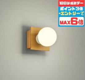 【超ポイントバック祭P10倍】ブラケットライト 洋風 屋内用 天井取付可 電球色(2700K) ※工事必要壁付け 廊下 階段 トイレ シンプル 木製 ナチュラル 球体