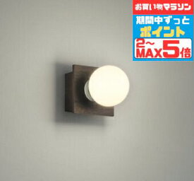 【超ポイントバック祭P10倍】ブラケットライト 洋風 屋内用 天井取付可 電球色(2700K) ※工事必要壁付け 廊下 階段 トイレ シンプル 木製 ブラウン 球体