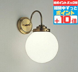 【感謝祭ポイント5倍!!】ブラケットライト 北欧 洋風 屋内用 電球色(2700K) ※工事必要壁付け ホテル 廊下 ガラス おしゃれ シック レトロ 球形 ゴールド