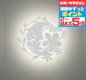 【超ポイントバック祭P10倍】ブラケットライト 北欧 上向き・下向き取付可 洋風 屋内用 電球色(2700K) ※工事必要壁付け 廊下 階段 トイレ 子ども部屋 装飾 花 ホワイト かわいい