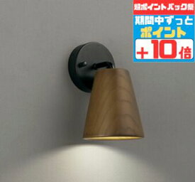 【感謝祭ポイント5倍!!】ブラケットライト ※小節や色ムラなど木目に個体差があります 上向き・下向き取付可 洋風 屋内用 電球色(2700K) ※工事必要