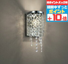 【18日ポイント5倍+エントリーで最大8倍】ブラケットライト 洋風 屋内用 電球色(2700K) 調光可(別売調光器対応) ※工事必要壁付け ホテル ガラス おしゃれ デザイン ゴージャス シャンデリア 装飾 シルバー