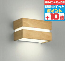 【感謝祭ポイント5倍!!】ブラケットライト 洋風 屋内用 電球色(2700K) 温白色(3500K) 昼白色(5000K) Bluetooth対応調光調色 ※工事必要壁付け 廊下 階段 トイレ シンプル ナチュラル 木製 木調 デザイン