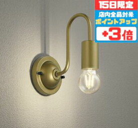 【超ポイントバック祭P10倍】ブラケットライト ※工事必要 防水パッキンレス型 洋風 屋内屋外兼用 エクステリア アウトドア ポーチライト 防雨型 白熱灯40W相当 電球色(2700K)