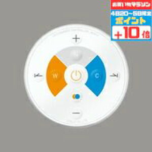 【30日ポイント3倍+エントリーで最大3倍】【オーデリック】『RC917』リモコン ホワイト 専用リモコン 調光・調色 簡易防水 マグネット式 浴室・台所・洗面所OK