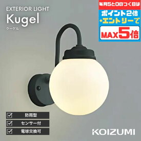 [マラソン中5％OFF!!]ブラケットライト ポーチライト ウォールライト 屋内外兼用 玄関灯 門柱灯 おしゃれ LED センサーなしタイプ/人感センサー付タイプ 防雨型 外灯 丸型 壁付け 電球色 電球交換可能 E26※工事必要