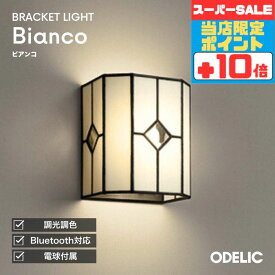 【18日ポイント5倍+エントリーで最大8倍】ブラケットライト 和風 屋内用 電球色(2700K) 温白色(3500K) 昼白色(5000K) Bluetooth対応調光調色 ※工事必要壁付け 廊下 トイレ 装飾 アンティーク レトロ モダン ノスタルジック ステンドグラス