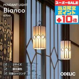 【18日ポイント5倍+エントリーで最大8倍】ペンダントライト 和風 4.5畳以下・小型 引掛けシーリング取付 白熱灯100W相当 電球色(2700K) 昼白色(5000K) Bluetooth対応調光調色