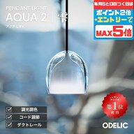 [18日最大P6倍] ペンダントライト AQUA アクア おしゃれ ガラス風 アクリル 氷 雫 揺らぎ 1灯 ダクトレー…