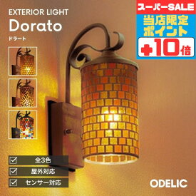 【18日ポイント5倍+エントリーで最大8倍】ブラケットライト 北欧 ※手造りのため、写真と多少異なる場合があります 洋風 屋内屋外兼用 別売センサー適合 電球色(2700K) ※工事必要