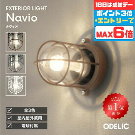 【超ポイントバック祭P10倍】ブラケットライト 屋外 玄関 ポーチ 天井面 壁面 LED マリンライト 船舶灯 防雨型 屋内 アルミ 真鍮