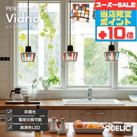 【18日ポイント5倍+エントリーで最大8倍】ペンダントライト ダイニング リビング トイレ LED 引掛けシーリング ダクトレール モザイクガラス ステンドグラス風 ガラス