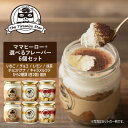 ママヒーロー 選べるフレーバー ティラミス 6個セット いちご チョコ レモン 抹茶 チョコバナナ キャラメルラテ ティ…