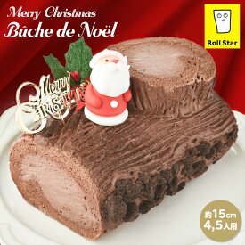 ブッシュドノエル クリスマスケーキ 予約 2025 お取り寄せ スイーツ 冷凍 クリスマス パーティ プレゼント ご褒美 ロールスター Roll Star ティラミススター