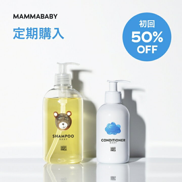 楽天市場】【初回価格50％off＆送料無料】ママベビー シャンプー 