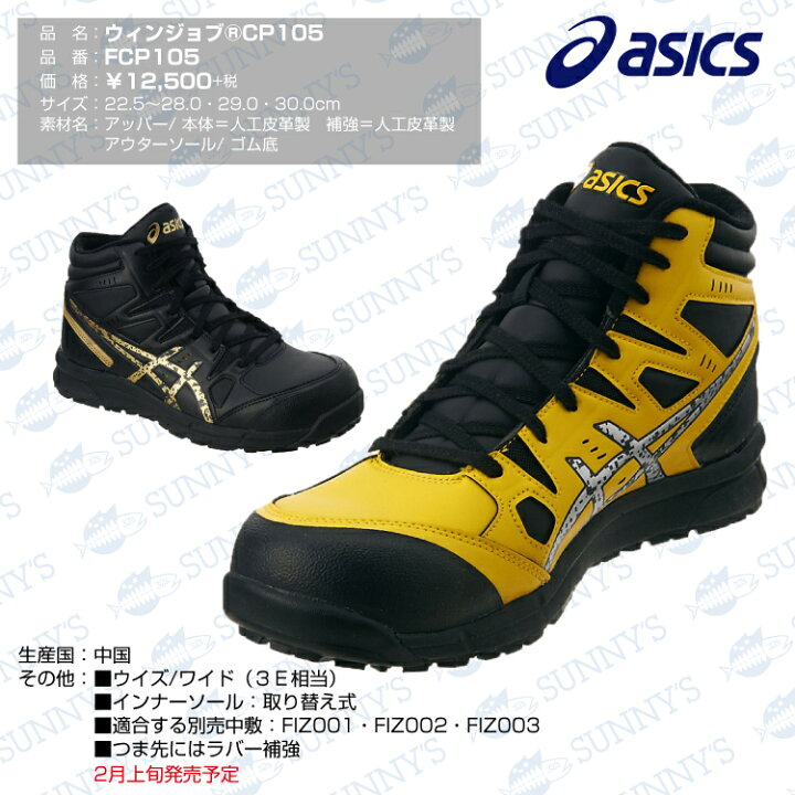 楽天市場】【正規品】ASICS アシックス 安全靴 スニーカー ハイカット 