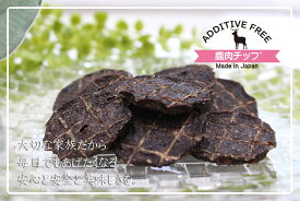 鹿肉チップ国産　無添加　サクサク　鹿肉　ジビエ　犬用　小型犬　中型犬　大型犬　ThreeB -Re:Brand- おやつ