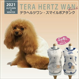 【小型・中型犬】【半額セール開始！】クークチュール 秋冬　12365　テラヘルツワン・スマイルボアタンク　[S~3L]