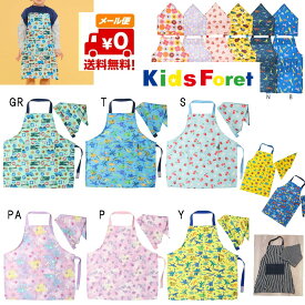 メール便送料無料　三角巾付エプロンセット　キッズ　子供　おしゃれ　かわいい　男の子　女の子　Kids Foret　キッズフォーレ　丸高衣料　100　110　120　130　140　150　160　B11609　B13804　 B13800 B13802