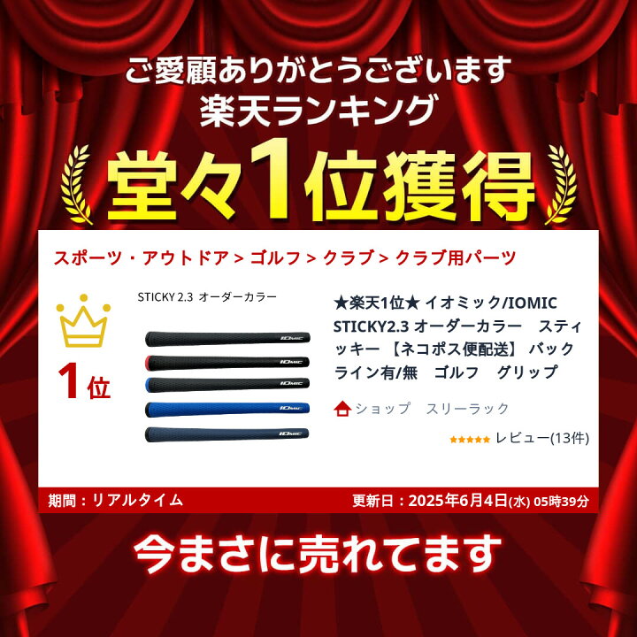 楽天市場】☆楽天1位☆ イオミック/IOMIC STICKY2.3 オーダーカラー 