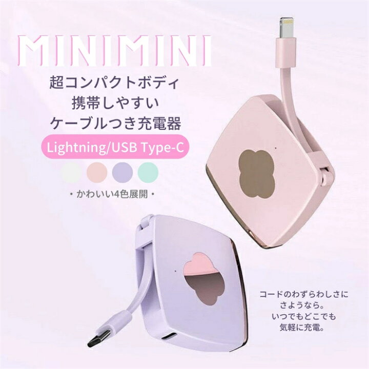 楽天市場 超ミニ モバイルバッテリー 可愛い 小型 軽量 かわいい 充電バッテリー Typec 小型モバイルバッテリー Iphone13 キーホルダー モバイルバッテリーケーブル内蔵 ミニ スマホ充電器 防災グッズ 旅行 出張 地震 アウトドア 充電 人気おすすめ Time Tomato