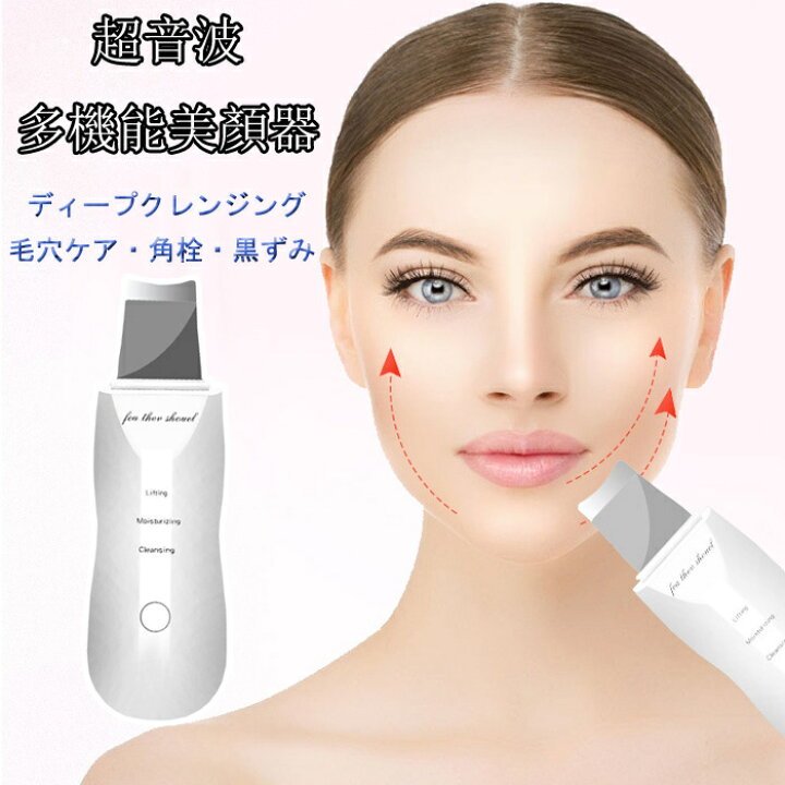 楽天市場】超音波美顔器 超音波ピーリング 多機能家庭美顔器 清潔力 