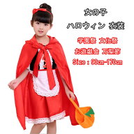 即納 送料無料 ハロウィン 衣装 4点セット コスプレ コスチューム 子供 女の子 赤ずきん コスプレ コスチ…