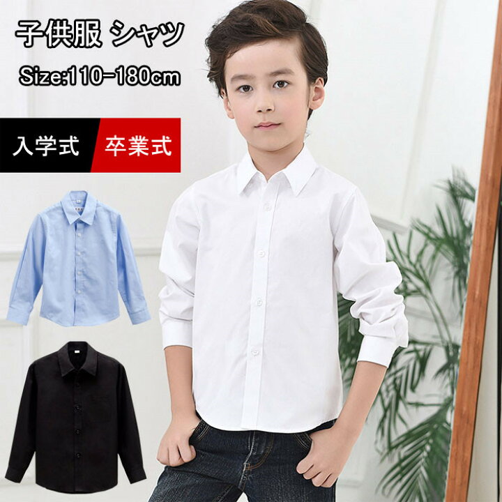 楽天市場】男の子 長袖 フォーマルシャツ キッズ シャツ 子供 シャツ  