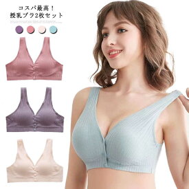 マタニティ ブラ 前開き 産後の垂れ胸を防ぐ! 授乳ブラ マタニティブラ ナイトブラジャー インナー ナイトブラ 大きいサイズ 授乳用 ブラジャーラップオープン ノンワイヤー コットン 妊娠 マタニティ 妊婦 垂れない かわいい 授乳ブラジャー