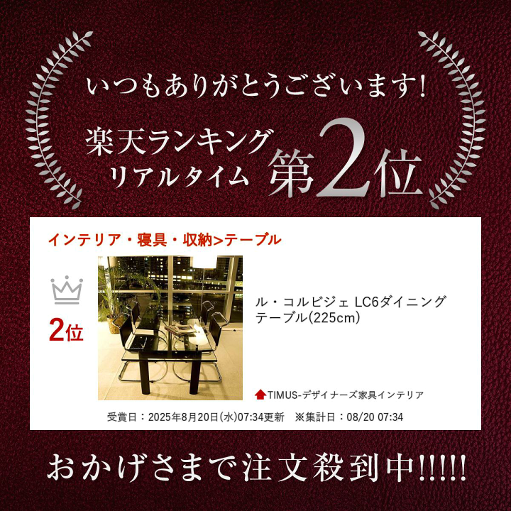 楽天市場】ル・コルビジェ LC6ダイニングテーブル(225cm) : TIMUS
