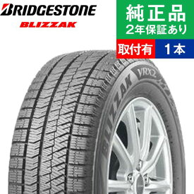 【タイヤ交換可能】【145/80R13 75Q】ブリヂストン ブリザック VRX2 スタッドレスタイヤ単品1本 | 13インチ タイヤ スタッドレスタイヤ スタッドレスタイヤ単品 冬タイヤ 冬用タイヤ タイヤ単品