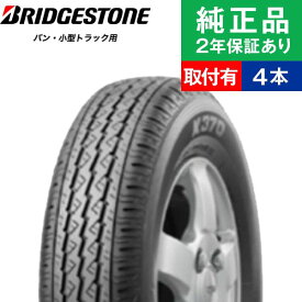 【タイヤ交換可能】【145/80R12 80/78N】ブリヂストン バン・小型トラック用 K370 サマータイヤ単品4本セット | 12インチ タイヤ サマータイヤ サマータイヤ4本 夏タイヤ 夏用タイヤ タイヤ4本