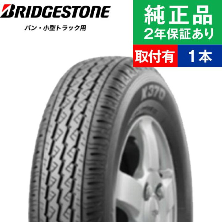 楽天市場】【タイヤ交換可能】【145/80R12 80/78N】ブリヂストン バン 