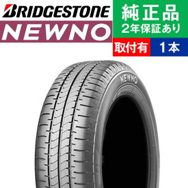 【タイヤ交換可能】【155/65R13 73S】ブリヂストン ニューノ NEXTRY後継モデル サマータイヤ単品1本 | 13インチ タイヤ サマータイヤ サマータイヤ単品 夏タイヤ 夏用タイヤ タイヤ単品