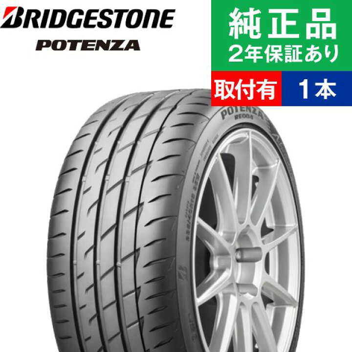 楽天市場】【タイヤ交換可能】【215/45R17 91W】ブリヂストン ポテンザ 